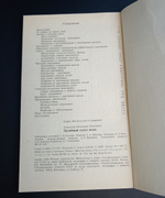 Книга-брошюра Целебный холод воды. Спорт. 1986 г XF