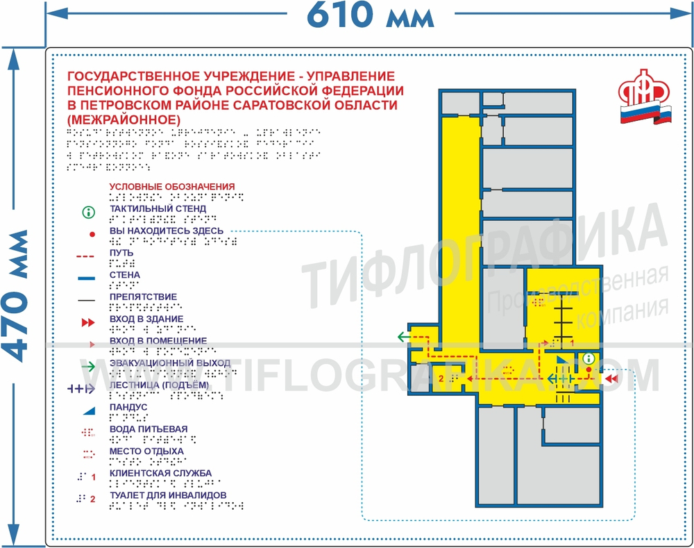 Тактильная мнемосхема PLS 470х610х3 мм. Полноцветная