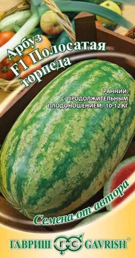 Арбуз Полосатая торпеда F1 Гавриш