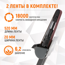 WDK-25525 Пневматическая ленточная шлифовальная машинка 20x520 мм, 18000 Об/мин.