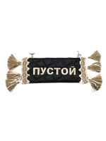 Карман Виктор (черный с бежевой вышивкой, экокожа)