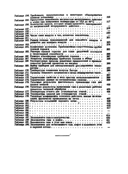 Справочник по газовому делу. Том 2 | В.А. Соколов