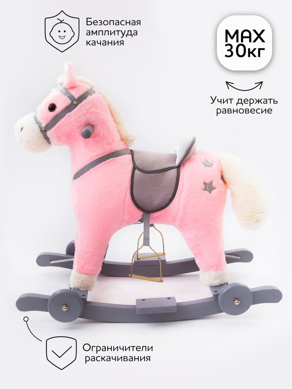 Лошадка каталка-качалка AMAROBABY (Prime), с колесами