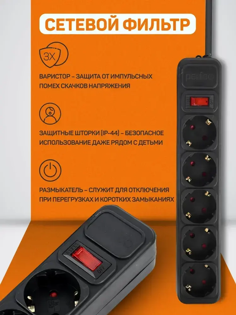 Удлинитель - сетевой фильтр REAL POWER 5,0м, 5р 16А, 3,5кВт