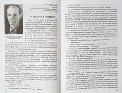 Погостье. Жаркая зима 1941/42 годов