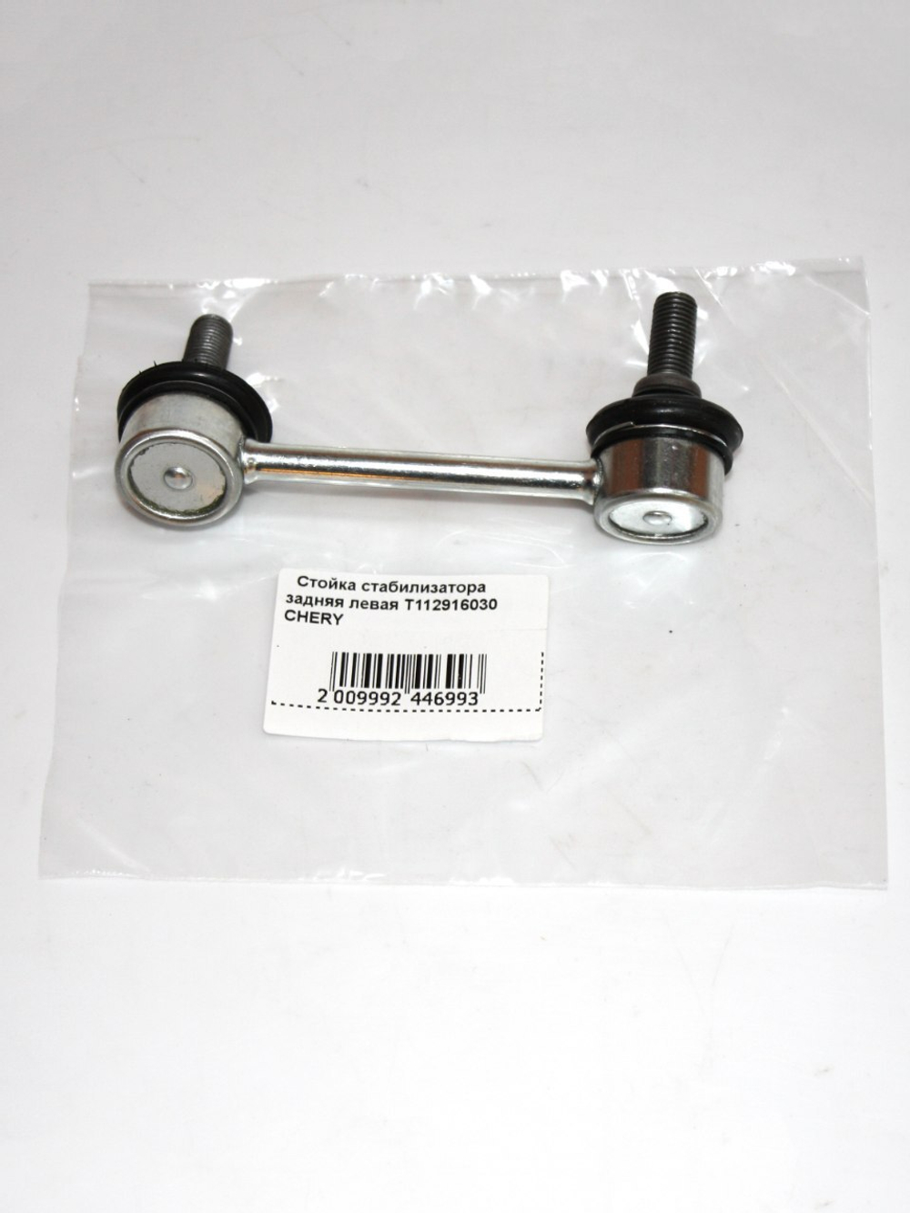 Стойка стабилизатора заднего левая T112916030 Chery Tiggo