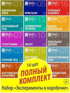 Набор опытов и экспериментов для детей 14 в 1