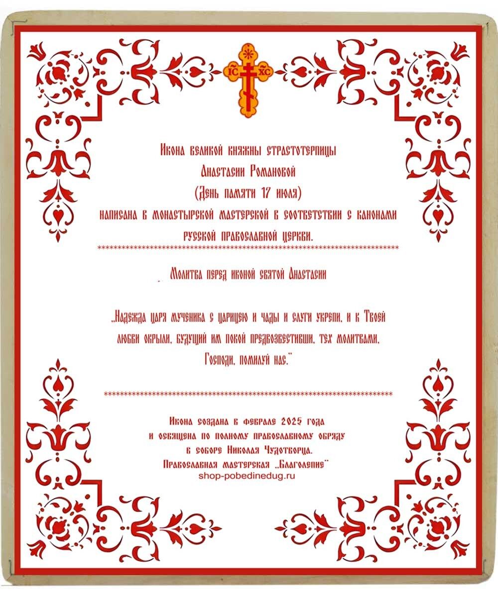 Икона Анастасии Романовой великой княжны ручной работы.