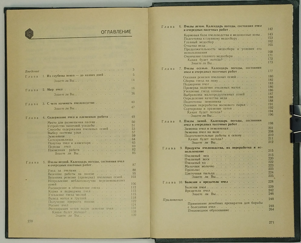 Тименский П.И. Приусадебная пасека, М.: Изд. Агропромиздат, 1988 г.