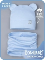 Шапка с ушками осенняя и снуд для детей