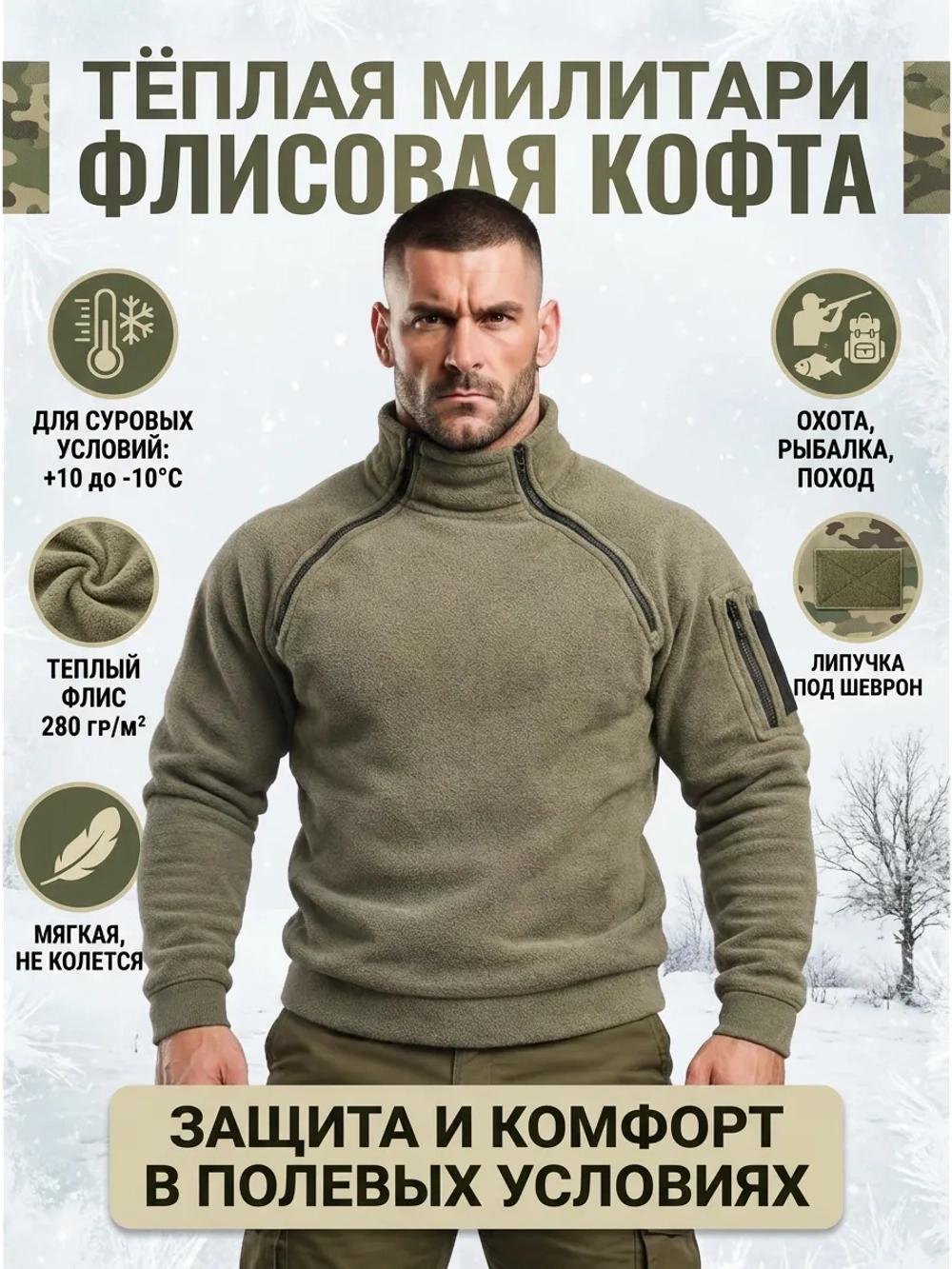 Кофта тактическая толстовка флиска теплая на молнии с горлом