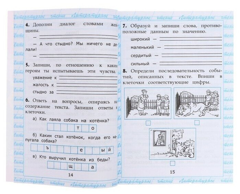 УМК Чтение 2 класс Работа с текстом Крылова 9171624 .