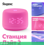 Умная колонка Яндекс Станция Лайт 2 розовый (YNDX-00026PNK)