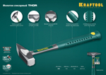 KRAFTOOL Thor, 500 г, цельнокованый слесарный молоток (20070-05)