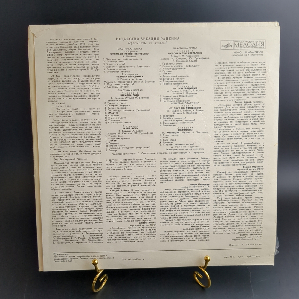 4 LP Аркадий Райкин – Искусство Аркадия Райкина. 4 Виниловые пластинки 12 дюймов. Мелодия СССР 1980 год.