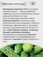 Тайские капсулы от давления и