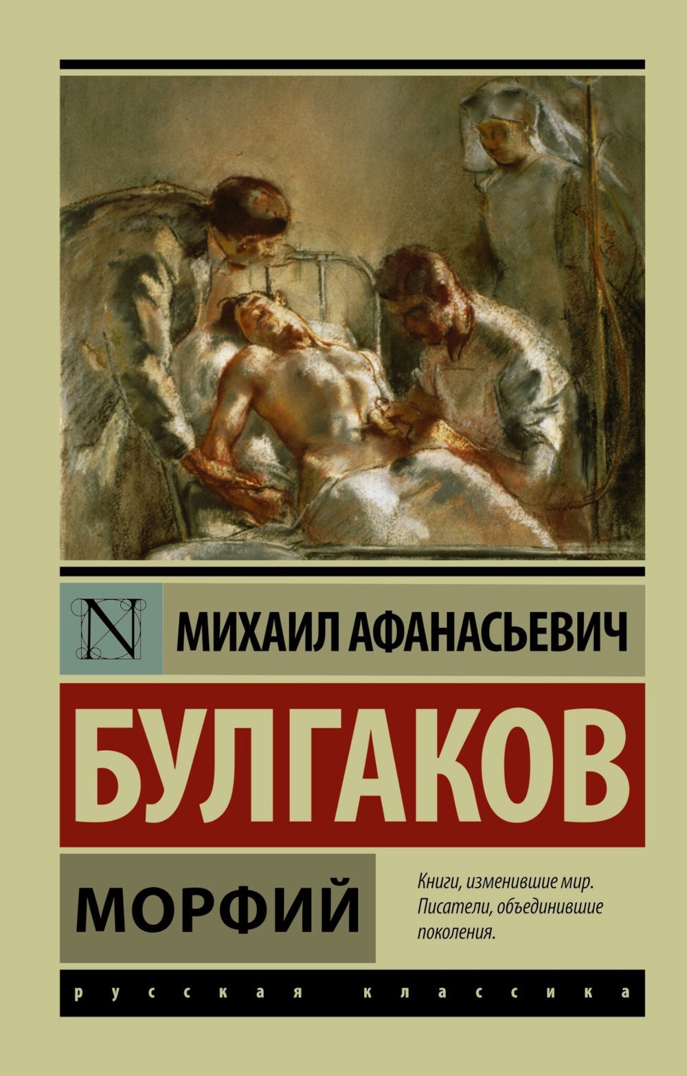 Морфий