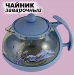 Чайник заварочный MALLONY DECOTTO-G-750, объем:0,75л.