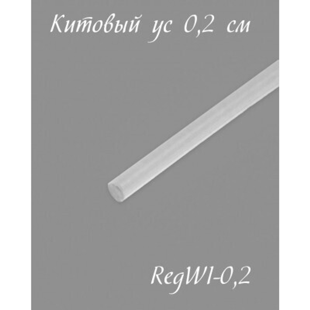 Регилин (цена за метр)