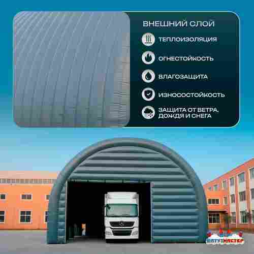 Ангар надувной для грузовиков «Графит» 9,8х9,5х6,7 м — из ПВХ, гараж