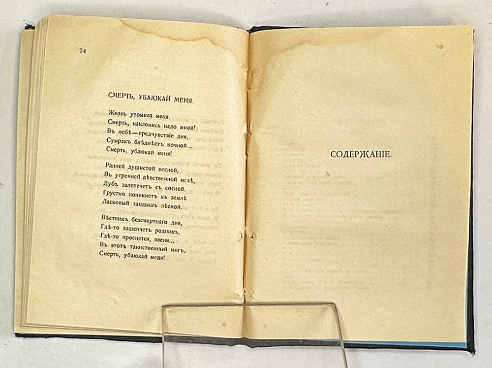 Бальмонт Константин. Собрание лирики. Книга первая и книга вторая. М., изд. Пашуканиса, 1917 г.