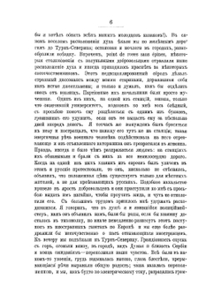 Русские и сербы в войну 1876 года за независимость христиан | А. Н. Хвостов