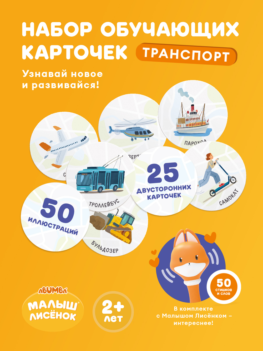 Набор карточек Abumba для игры и обучения