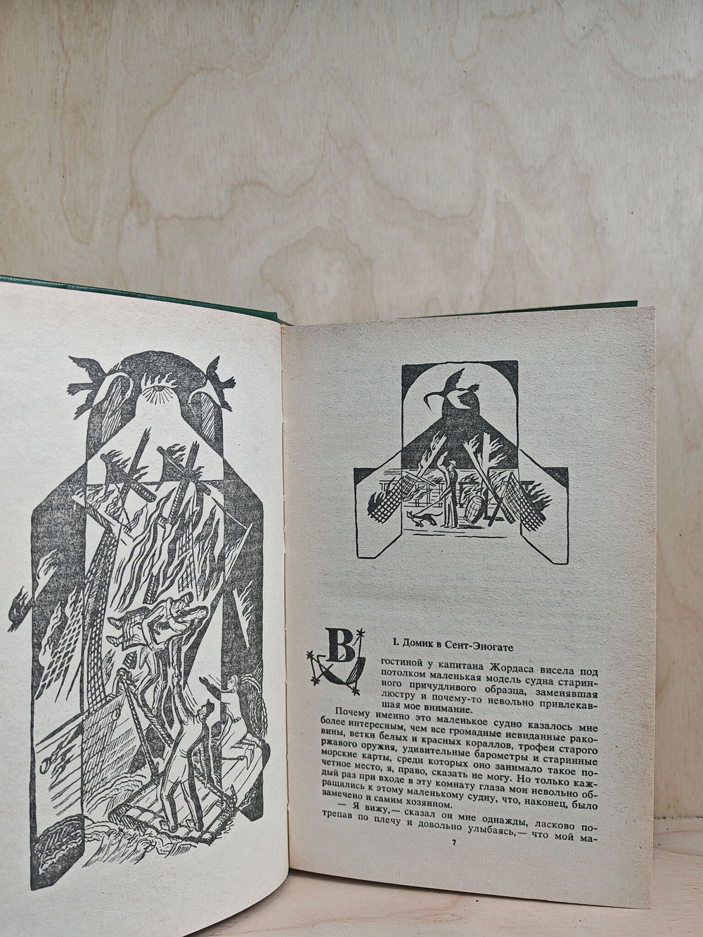 Капитан Трафальгар