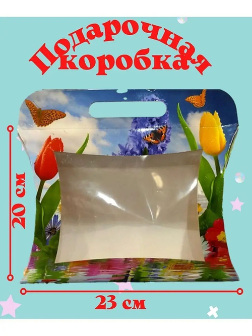 Коробка подарочная