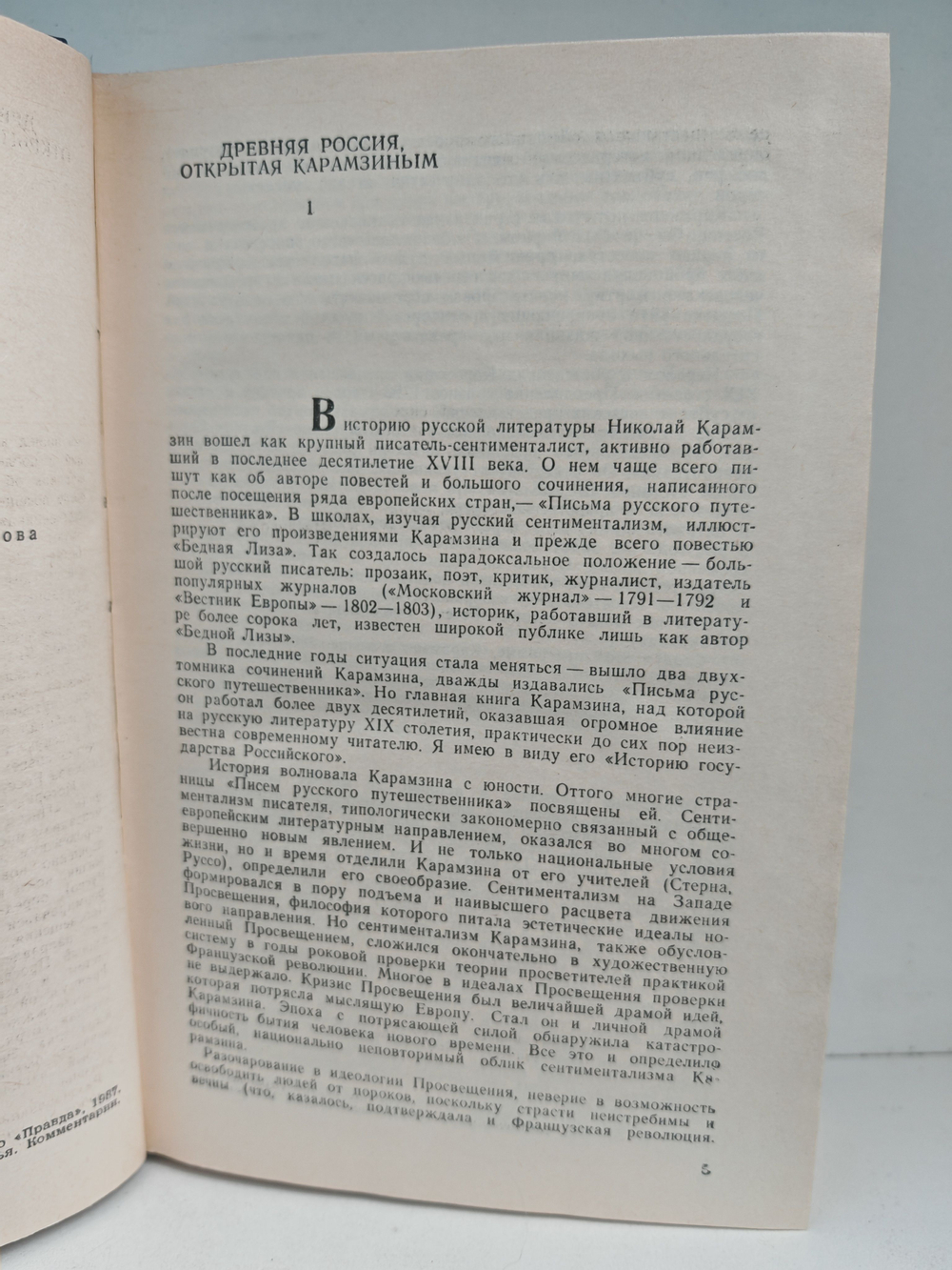 Предания веков. Сказания, легенды, рассказы из "Истории государства российского"