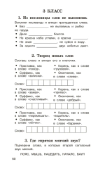 Головоломки: словарные, орфографические, математические. 1-4 классы