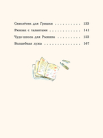Большие и маленькие приключения с Хвостиком. Книга 2