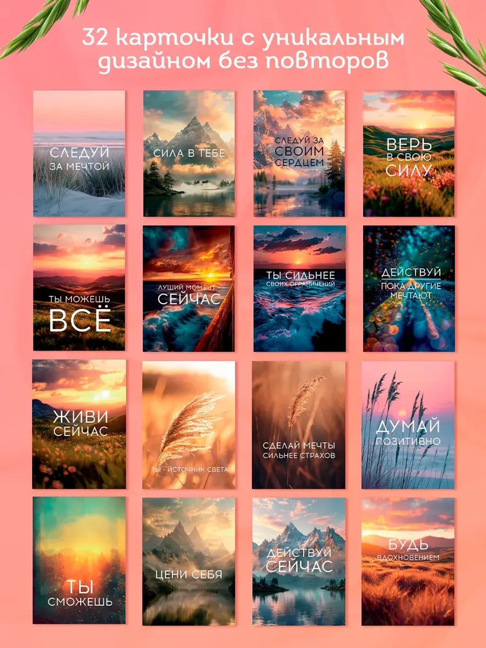 Набор мини открыток универсальные мотивация природа