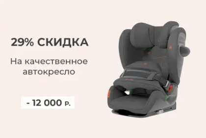 Скидка 29% на автокресло Cybex Pallas G i-Size