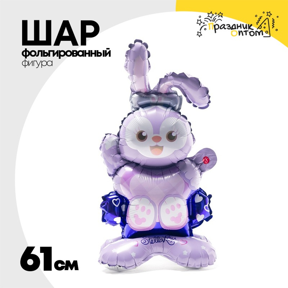 Шар Фольгированный Заяц сиреневый (Ассорти)