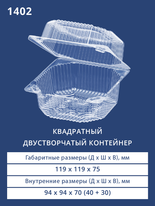 Контейнер 1402 Эко БОПС Квадратный 650шт/кор. Аналог РК-10 (М) (ТТ)