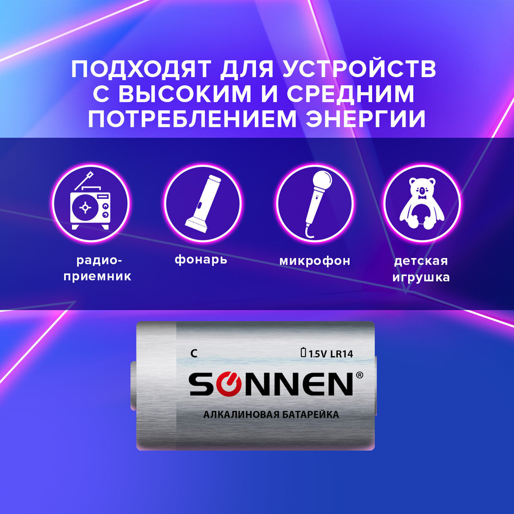 Батарейки комплект 2 шт. SONNEN Alkaline С (LR14 14А) алкалиновые блистер (6 штук в упаковке)