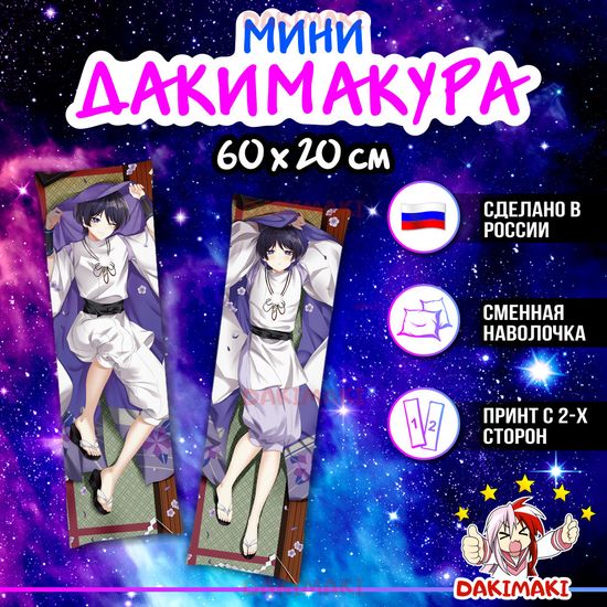 Мини дакимакура Странник из Геншин Импакт | Genshin Impact арт. M0995, 60х20 см