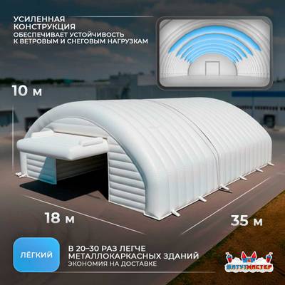 Ангар пневмокаркасный складской «Хранитель» 35×18×10 м — из ПВХ, быстровозводимый
