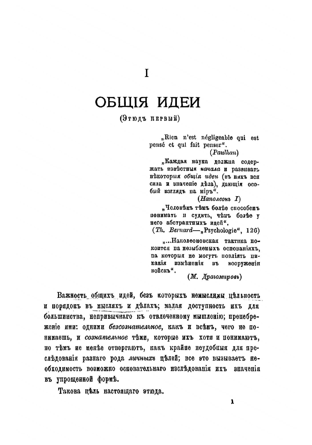 Коренные вопросы. Военные этюды | Леер Генрих Антонович