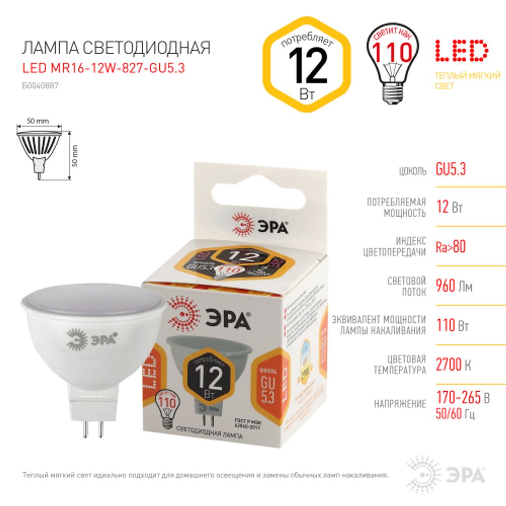 Лампа светодиодная ЭРА STD LED MR16-12W-827-GU5.3 12Вт софит теплый белый свет GU5.3 | Лампы cветодиодные Точечные (Софиты) (MR, PAR)