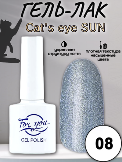 Гель-лак FOR YOU Cat's eye SUN № 08
