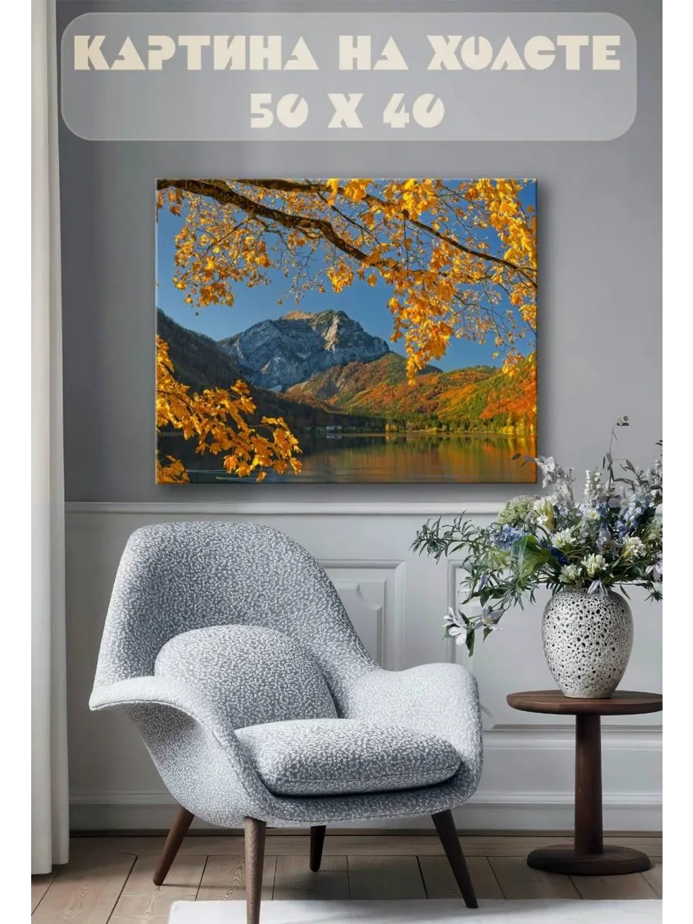 Картина на стену 40 X 50 Осень