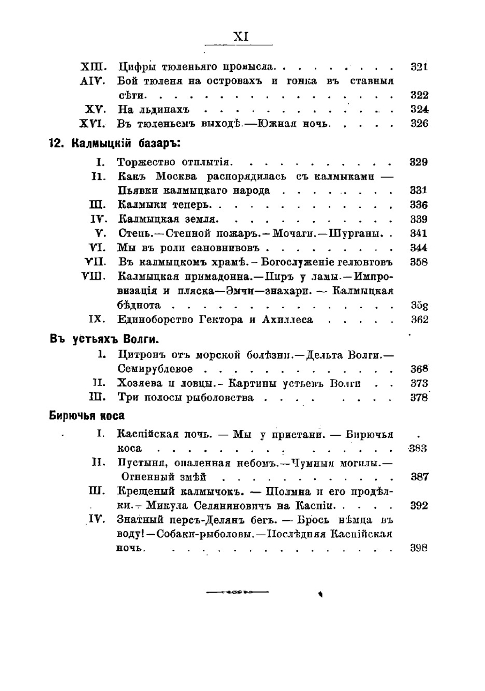 По Волге. Очерки и впечатления летней поездки | Немирович-Данченко Василий Иванович