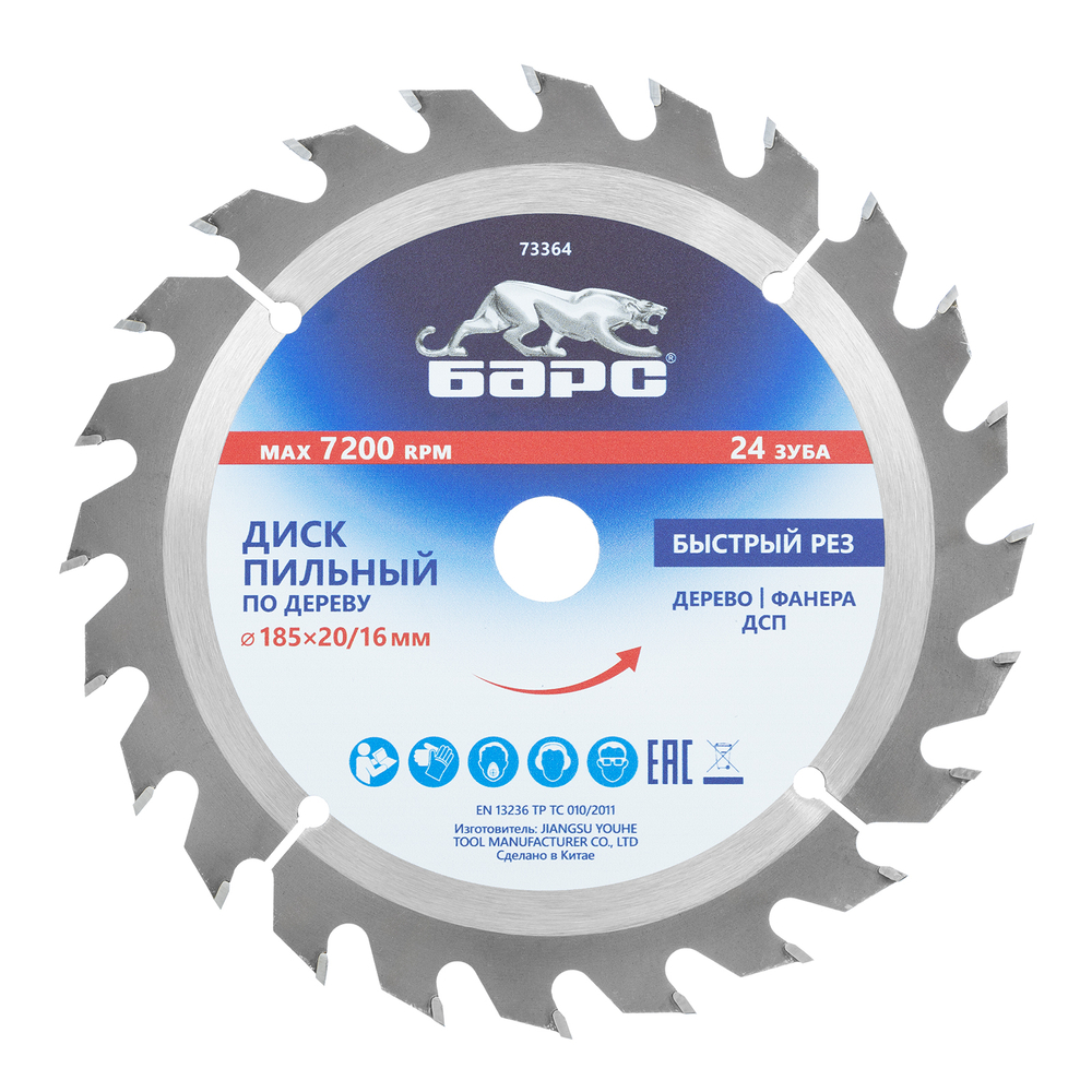 Пильный диск по дереву 185 x 20/16 мм, 24 твердосплавных зуба Барс