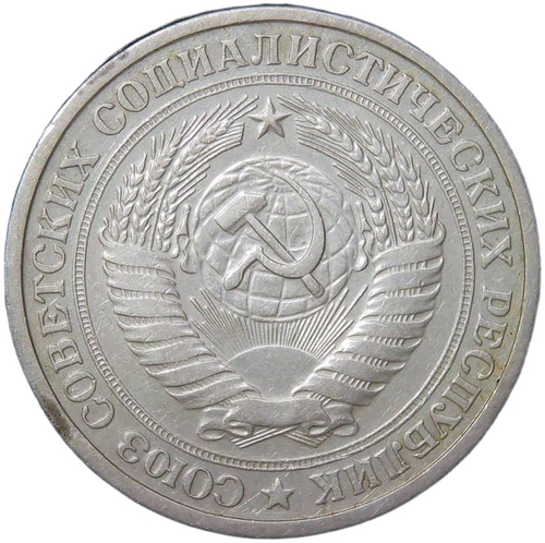 1 рубль 1965 (VF)