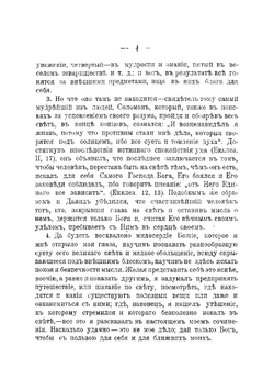 Лабиринт света и рай сердца, теясное изображение того, что на этом свете и во всех предметах его нет ничего, кроме суеты и заблуждения, сомнения и горестей, призрака и обмана, тоски и бедствий | Коменский Ян Амос