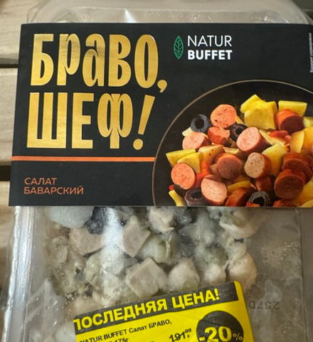 Салат Баварский