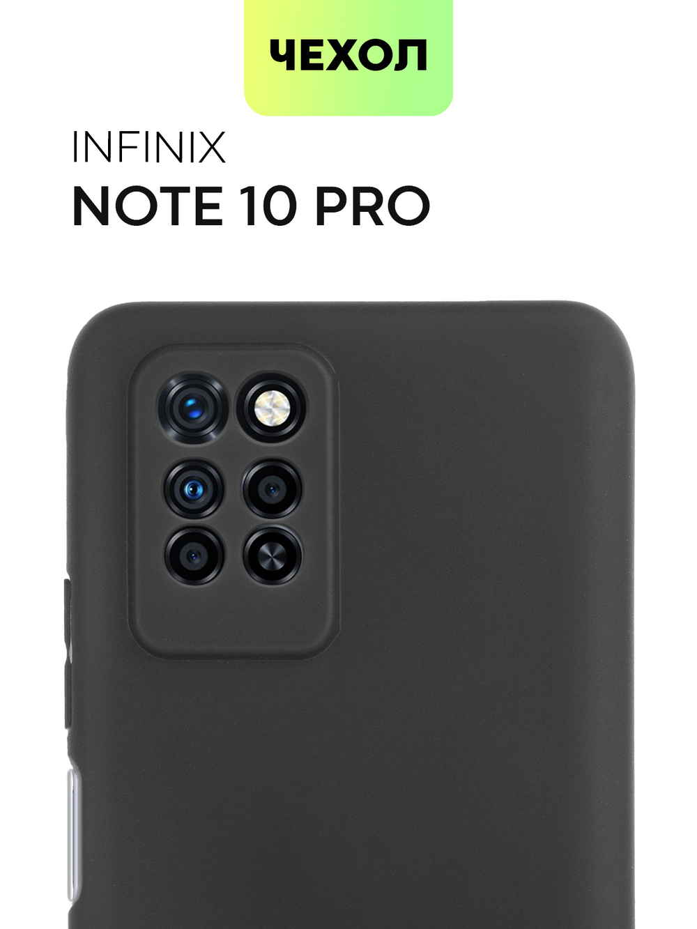 Чехол BROSCORP для Infinix Note 10 Pro оптом (арт. INF-NOTE10PRO-COLOURFUL-BLACK)