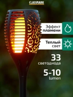 Светильник на солнечной батарее уличный с эффектом пламени Факел фонарик садовый светодиодный, 2 шт